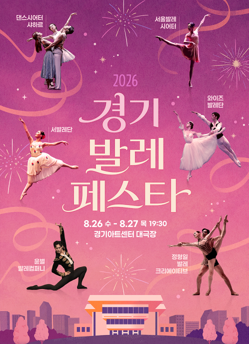 Gyeonggi Ballet Festa — photo 1
