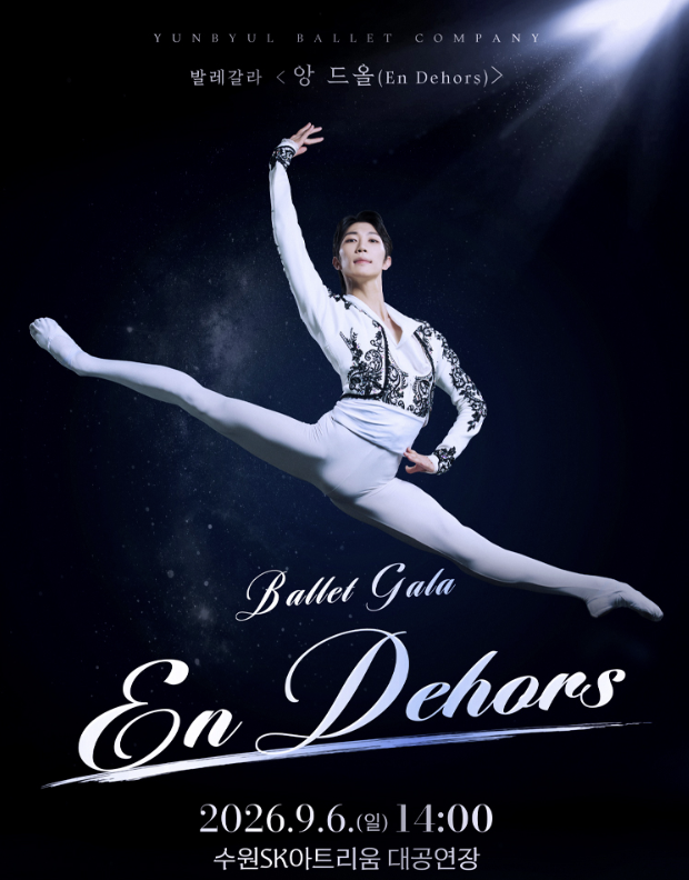 Yunbyul Ballet Company’s Gala “En Dehors” in Suwon — photo 1